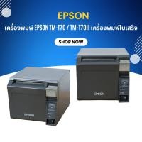 ราคา เครื่องพิมพ์ใบเสร็จ เครื่องพิมพ์ Epson TM-T70 / TM-T70II พร้อมอะแดปเตอร์ (Adapter) และสายสัญญาน DATA USB -Port USB (24370357163)