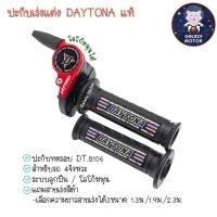 ราคา ปะกับเร่ง โลโก้หมุนตามจังหวะการบิด สำหรับรถ 4 จังหวะ พร้อมสายเร่งสีดำ Daytona แท้ { DT : 8106 } ปะกับทดรอบ ระบบลูกปืน (26227569494)