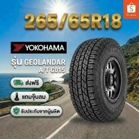 ราคา 235/60R18 YOKOHAMA GEOLANDAR A/T G015 ยางใหม่ 1 เส้น ปี 2026 (52808060435)