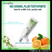 ราคา กิฟฟารีน ยาสีฟัน ไบโอ เฮอร์เบิล พลัส # Giffarine Bio Herbal Plus Toothpaste (5055436956)