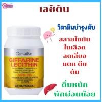 ราคา วิตามินบำรุงตับ เลซิติน วิตามินช่วยบำรุงตับ ไขมันพอกตับ บำรุงสมองและหัวใจให้แข็งแรง (26620268617)