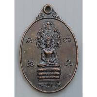 ราคา เหรียญ พระนาคปรก ลพบุรี ที่ระลึกการแข่งขันกีฬา จ.ลพบุรี (พระประจำวันเกิด วันเสาร์) (29074767383)