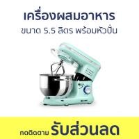 ราคา เครื่องผสมอาหาร Casiko ขนาด 5.5 ลิตร พร้อมหัวปั่น SW5353S - เครื่องผสมอาหารมือถือ (23438244286)