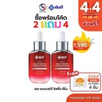 ราคา [โปร 2+สบู่ 4] Yanhee RED Energy เซรั่มแดงยันฮี เซรั่มลดริ้วรอย ตีนกา ยิ่งทาผิวยิ่งเด็กลง (24197347501)