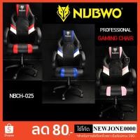 ราคา พร้อมส่ง!!!เก้าอี้เกมมิ่ง NUBWO NBCH025/010 Gaming Chair เก้าอี้เล่นเกมส์ เก้าอี้นั่งทำงาน (12419126929)