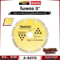 ราคา Makita A-84115 ใบเพชร 5 นิ้ว แท้ ร่อง ตัดคม 2 ดาว (24620925661)