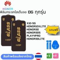 ราคา ฟิล์มกระจก บบเต็มจอแบบใสแบบป้องกันไฟฟ้OG ทุกรุ่น HONOR X10-5G HONOR10XLITE HONOR30 HONOR30S PLAY4PRO HONOR30LITE (25531468975)