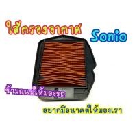 ราคา กรองอากาศ รุ่น HONDA Sonic Sonic125 (9369694677)
