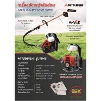 ราคา เครื่องตัดหญ้า MITSUBISHI รุ่น TB43 ข้ออ่อน (13845701327)