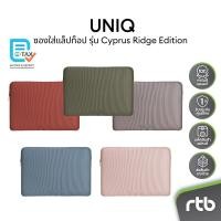 ราคา UNIQ Cyprus Ridge Edition Laptop Sleeve ซองใส่แล็ปท็อป/โน้ตบุ๊ค/MacBook ขนาด 14/16 นิ้ว by RTB (41919356856)