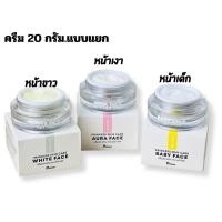 ราคา ครีมหน้าขาว หน้าเงา หน้าเด็ก By PSC ขนาด20g (9189031961)