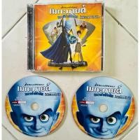 ราคา VCD ภาพยนตร์การ์ตูน MegaMind เมกะมายด์ จอมวายร้ายพิทักษ์โลก(สินค้าของเก่าสะสม) (27407251649)