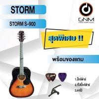 ราคา STORM กีต้าร์โปร่ง รุ่น S-900 SET1 พร้อมโปรโมชั่นของแถมลดราคา !! (20518424503)