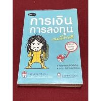 ราคา การเงินการลงทุน เล่มนี้ง่ายดี (TactSchool)(หนังสือมือ1สต๊อกเก่าสนพ.) (11610775045)