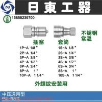 ราคา NITTO KOHKI, originally imported from Japan, Nippon SP-A stainless steel 304 normal temperature sel (51152685211)