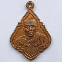 ราคา เหรียญพระครูเฟื่อง วัดหาดสะแก จ.ปราจีนบุรี ปี 2536 เนื้อทองแดง ใช้แทนรุ่นแรกครับราคาเบากว่า (6497395054)