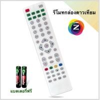 ราคา รีโมทจานดาวเทียม ยี่ห้อ​ GMM Z HD WISE, HD LITE (28912740231)