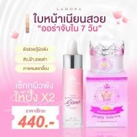 ราคา เซรั่มลาโมน่า + กันแดดเจ้าหญิง มีของแถมจร้า (13375412183)