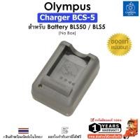 ราคา Olympus BCS-5 Charger แท่นชาร์จ สำหรับ Battery BLS50 / BLS5 ของแท้ ประกัน1 ปี (28136157118)