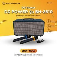 ราคา มีไมค์ให้2ตัว ตู้ลำโพงบลูทูธ คาราโอเกะ รีโมท DZ POWER รุ่น BH-2610 ตู้ลำโพง ตู้ลำโพงบ้าน ตู้ลำโพงคาราโอเกะ (53204313010)