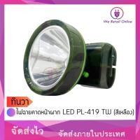 ราคา ไฟฉายคาดหน้าผาก LED PL-419 TW ทินวา (สีเหลือง) (19480368108)