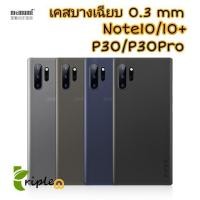ราคา Memumi Slim Case เคสบาง 0.3mm. Samsung Galaxy Note10 / Note 10 plus/ Huawei P30 / P30 Pro Air Jacket โชว์เครื่อง เคสแข็ง (2818711224)