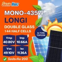 ราคา แผงโซล่าเซลล์ Longi 435W วัตต์ solarcell Mono Half Cell กระจกรับแสง 2 ด้าน (25579127962)