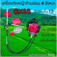ราคา เครื่องตัดหญ้าก้านอ่อน HONDA 4 จังหวะGX35 (27585354189)