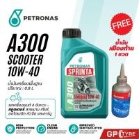 ราคา น้ำมันเครื่อง ปิโตรนาส PETRONAS Sprinta A300 Scooter 10W-40 0.8ลิตร (42613368798)