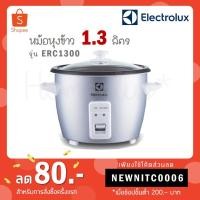 ราคา หม้อหุงข้าว Electrolux ความจุ 1.3 ลิตร รุ่น ERC-1300 (3825820048)
