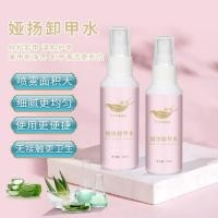 ราคา น้ำยาล้างเล็บ (Nail Polish Remover) ยี่ห้อ YAYANG ขนาด 60 ml (40406894892)