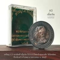 ราคา เหรียญ ร.5 ทรงยินดี*เนื้อเงิน ปี2535โดยเจ้าคุณธงชัย วัดไตรมิตร สร้างโรงพยาบาลพานทอง จ. ชลบุรี *A3*สภาพสวยผิวเดิม (29509373119)