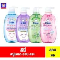 ราคา ดีนี่ สบู่เหลวอาบและสระสำหรับเด็กแรกเกิด **ขวดปั๊ม** ขนาด 380 มล. (11364244388)