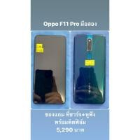 ราคา OPPO​ F11 Pro มือสอง​ (Ram​ 6/64 Rom)​ (4390080289)