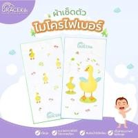 ราคา Grace Kids ผ้าเช็ดตัวไมโครไฟเบอร์ ลายน่ารัก ผ้าขนหนูเด็ก ซับน้ำเยี่ยม แห้งไว ผ้าเช็ดตัวนาโน (20560559147)