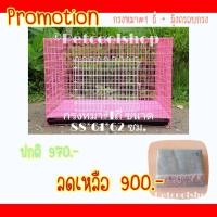 ราคา ลดราคาพิเศษ!! ((กรงหมา+มุ้ง) กรงแมว ตาข่ายถี่ขนาดใหญ่ No.1 กรงสุนัข กรงกระต่าย กรงหมู ราคาจากโรงานครับ!!! (7632028643)