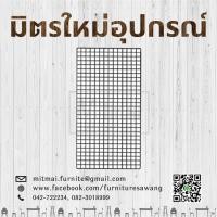 ราคา ตะแกรงเหล็กแขวนสินค้า 120 x 60 ซม. ที่แขวนสินค้า ตะแกรงอเนกประสงค์ ตะแกรงเหล็ก (2886478893)