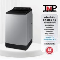 ราคา เครื่องซักผ้าฝาบน Samsung รุ่น WA15CG5441BYST ขนาด 15 กก.ซักสะอาดด้วย Ecobubble และเทคโนโลยี Digital Inverter (45857464808)