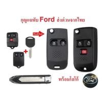 ราคา กุญแจพับ Ford Escape แบบ 2 3 ปุ่ม พร้อมโลโก้ *พร้อมส่งจากไทย Kerry* (14005757352)