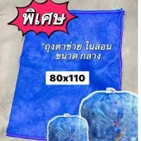 ราคา ถุงไนล่อน ห่อผลไม้ ใส่ขวด ใส่ของ 80×110ซม.( แพค1ใบ มีเชือกรูด ) สั่ง 3ใบ ฟรีค่าส่ง (42368656046)