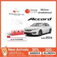 ราคา iTomate ฟิล์มกันรอยหน้าจอสัมผัส Honda Accord Model 2016 (100339149)