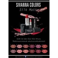 ราคา Sivanna Colors Silk Matte HF360 เบอร์ 07-12 มาใหม่ สีสวย ติดทนนาน (368167575)
