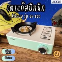 ราคา เตาแก๊สปิคนิค OTTO รุ่น GS-801 ใช้แก็สกระป๋อง (29756945969)