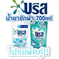 ราคา Breeze บรีสเอกเซล น้ำ ลิควิด 700 บรีส แคร์ แอคทีฟ น้ำยาซักผ้า ผงซักฟอก สูตรเข้มข้น ถุง care active (8615055955)