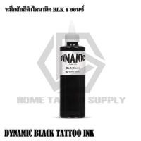 ราคา หมึกสัก Dynamic Black (BLK) ขนาด 8 ออนซ์ สีสักตัวสีดำเข้ม ของแท้นำเข้าจาก USA (6361616248)