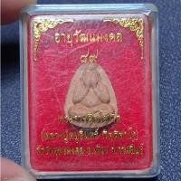 ราคา พระปิดตา รุ่น "อายุวัฒนมงคล 89 ปี" หลวงปู่หนูอินทร์ วัดป่าพุทธมงคล กาฬสินธุ์ ปี2568 เนื้อดินเผา (47606362852)