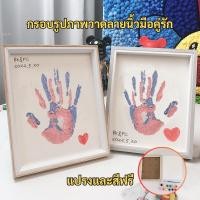 ราคา DIY กรอบรูปลายมือ ด้วยเม็ดสี กรอบรูปที่ระลึกคู่รัก ภาพวาดนิ้ว กรอบรูปกลวง กรอบรูปไม้ 8x10 นิ้ว ภาพวาดลายนิ้วมือคู่รัก (25634840324)