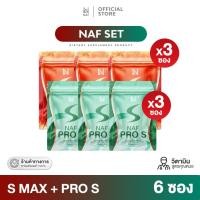 ราคา [ 3แถม3 ] Naf s Max 3 ซอง + Naf Pro S 3 ซอง (26704400658)
