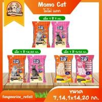 ราคา Momo Cat โมโม่ แคท อาหารเม็ด สำหรับแมว ขนาด 7 กก. 14 กก. 20 กก. ถุงแยก 1x14 กก. และ 1X20 กก. (24387753726)
