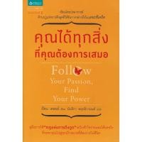 ราคา คุณได้ทุกสิ่งที่คุณต้องการเสมอ Follow Your Passion, Find Your Power (43223787356)